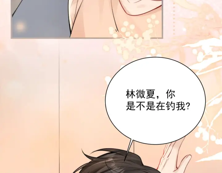 《你听得见》109话 你是不是在钓我图83