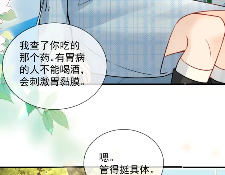 《你听得见》小剧场 胃病图9