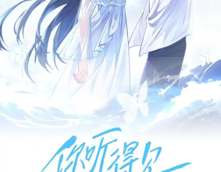 《你听得见》第113话 你凭什么图2