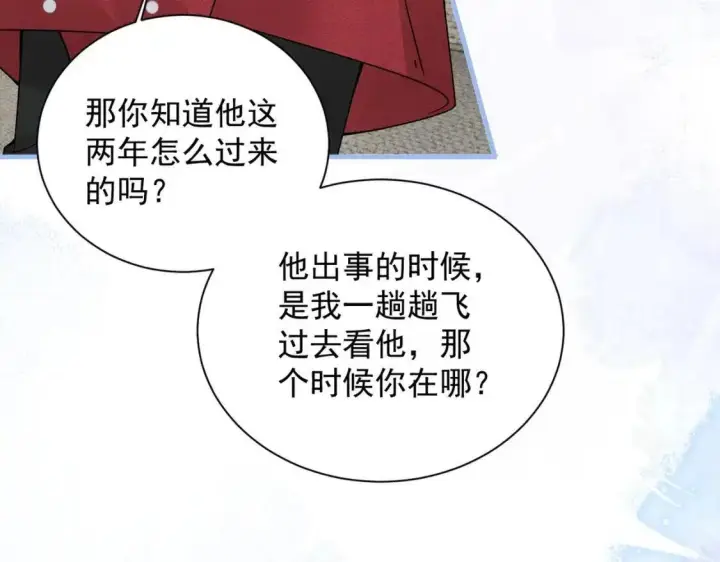 《你听得见》第113话 你凭什么图80