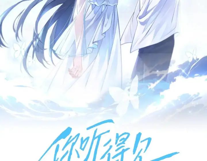 《你听得见》第114话 是我自作多情图2