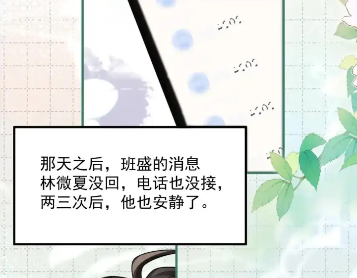 《你听得见》第114话 是我自作多情图65