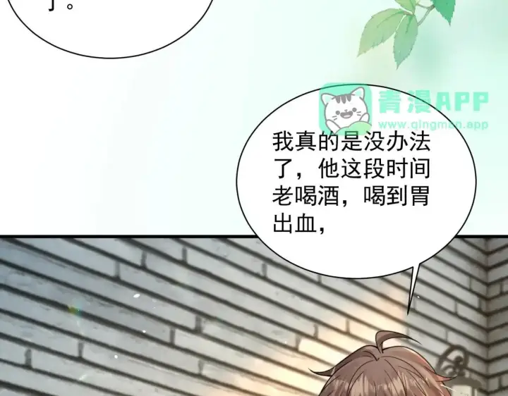 《你听得见》第114话 是我自作多情图76