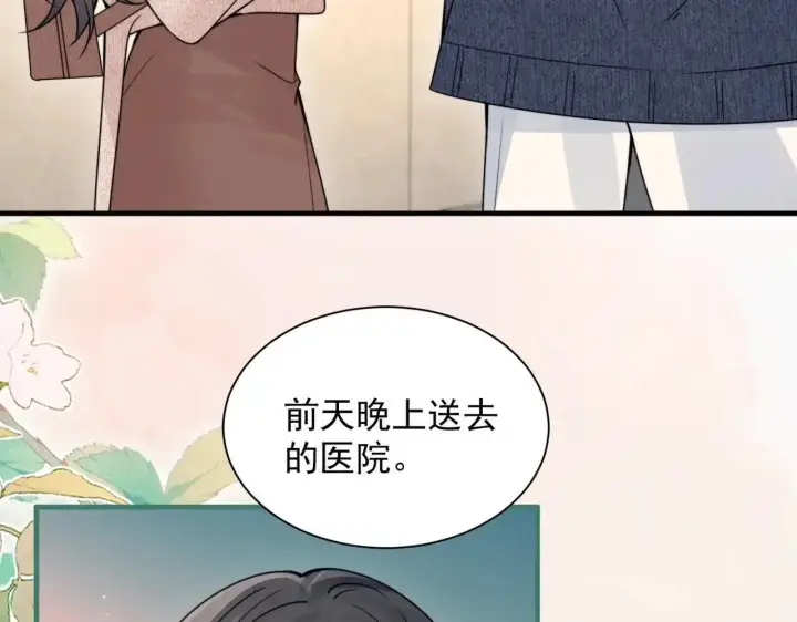 《你听得见》第114话 是我自作多情图78