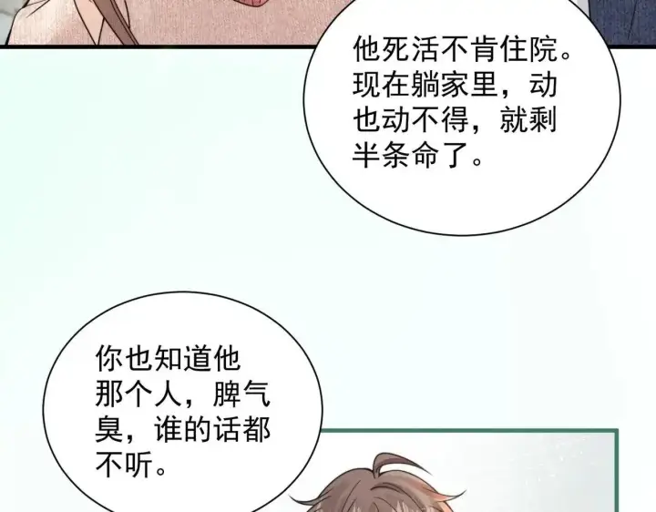 《你听得见》第114话 是我自作多情图82