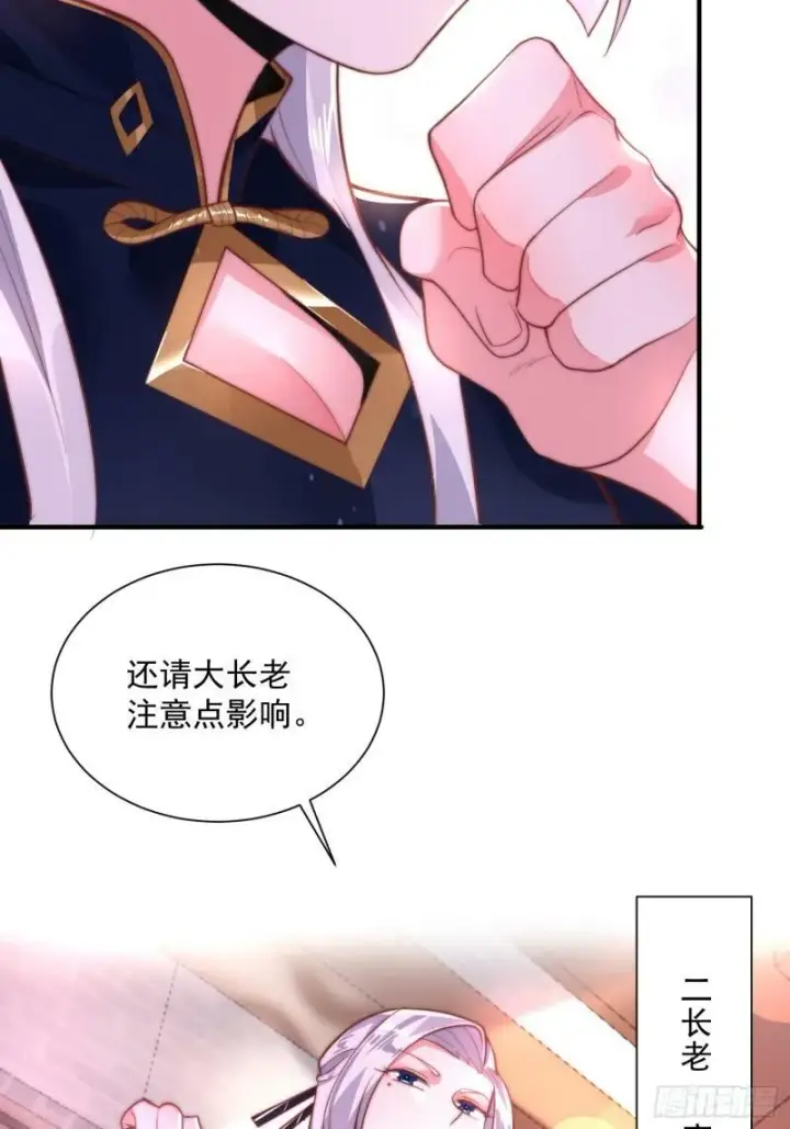 《女徒弟个个想杀我》序章图10