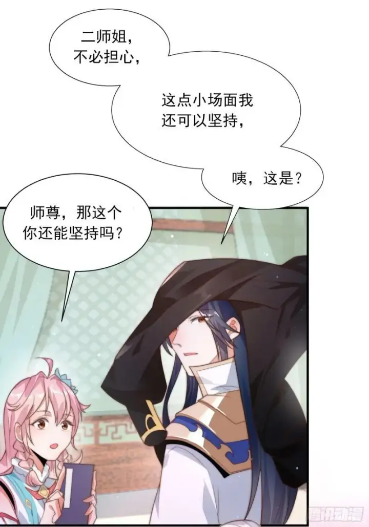 《女徒弟个个想杀我》序章图12