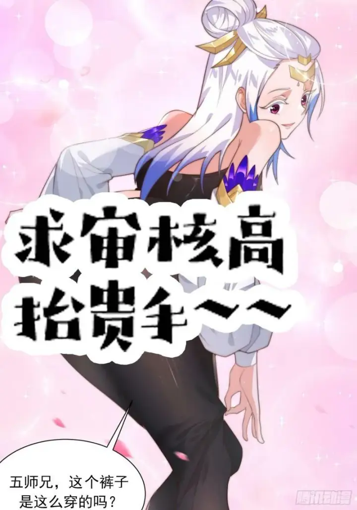 《女徒弟个个想杀我》序章图13