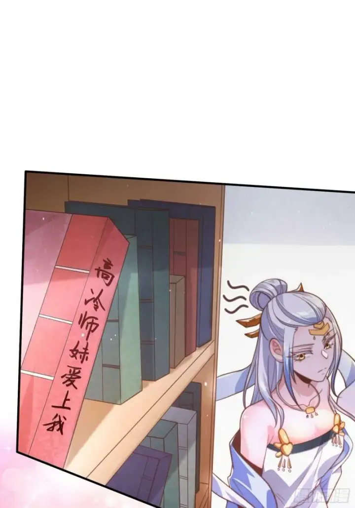 《女徒弟个个想杀我》序章图16