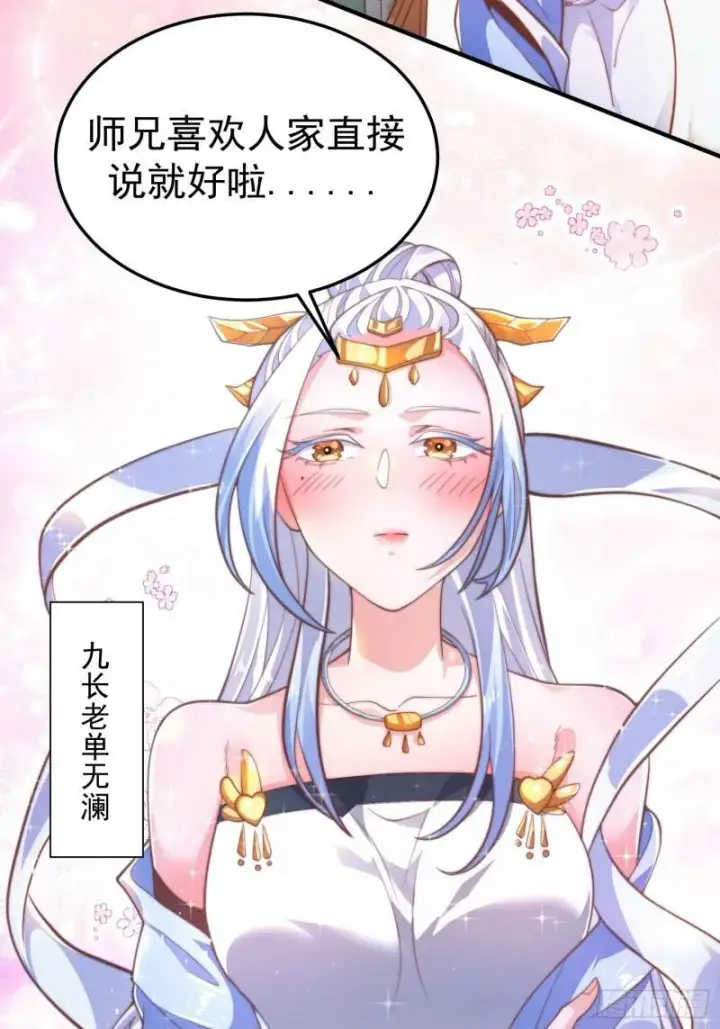 《女徒弟个个想杀我》序章图17
