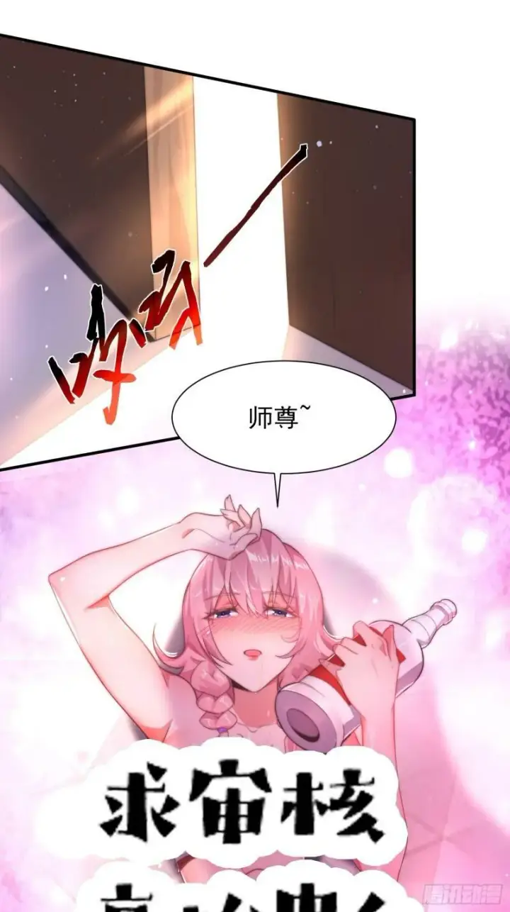 《女徒弟个个想杀我》序章图21