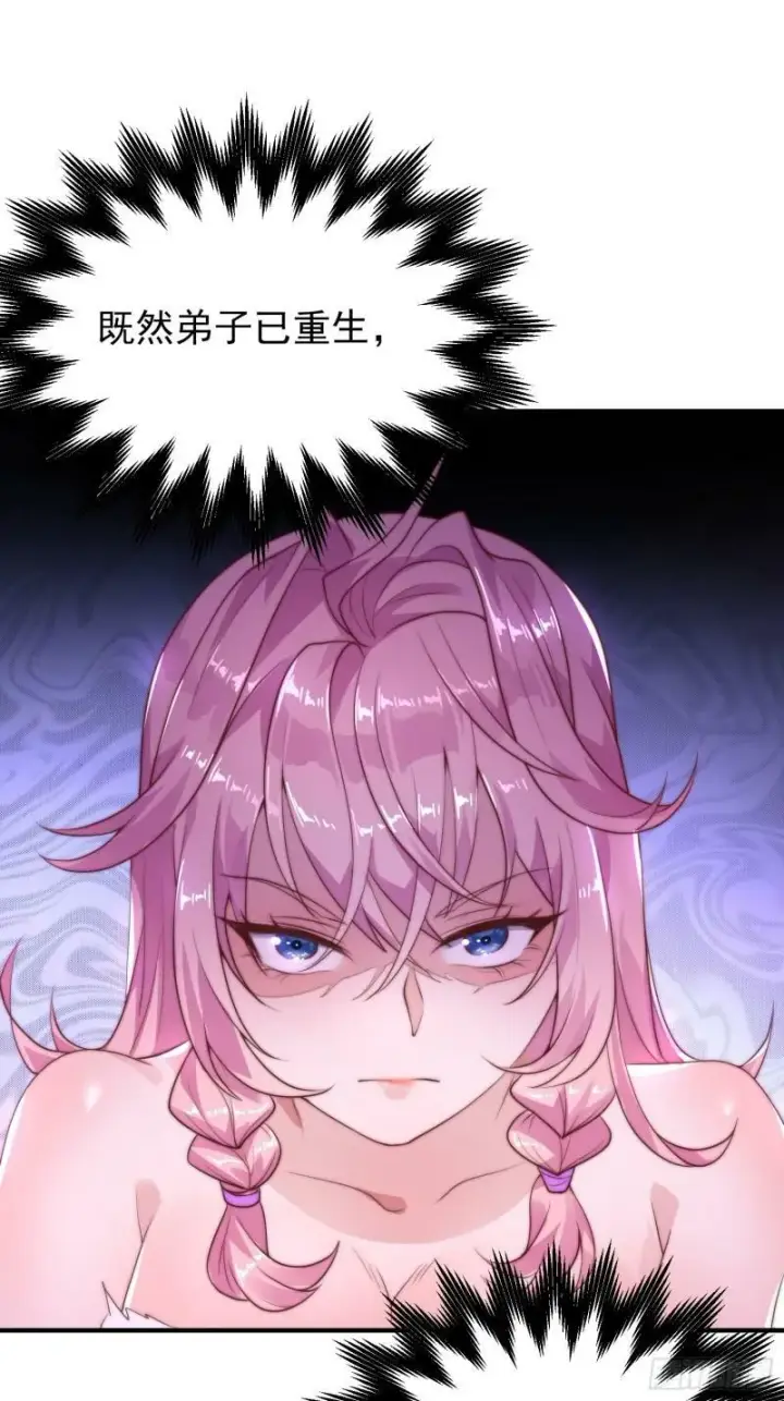 《女徒弟个个想杀我》序章图24