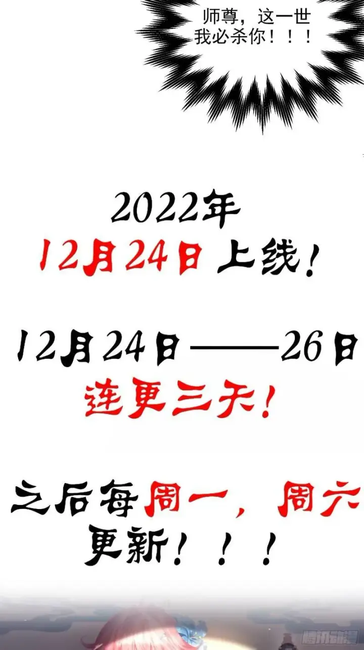 《女徒弟个个想杀我》序章图25