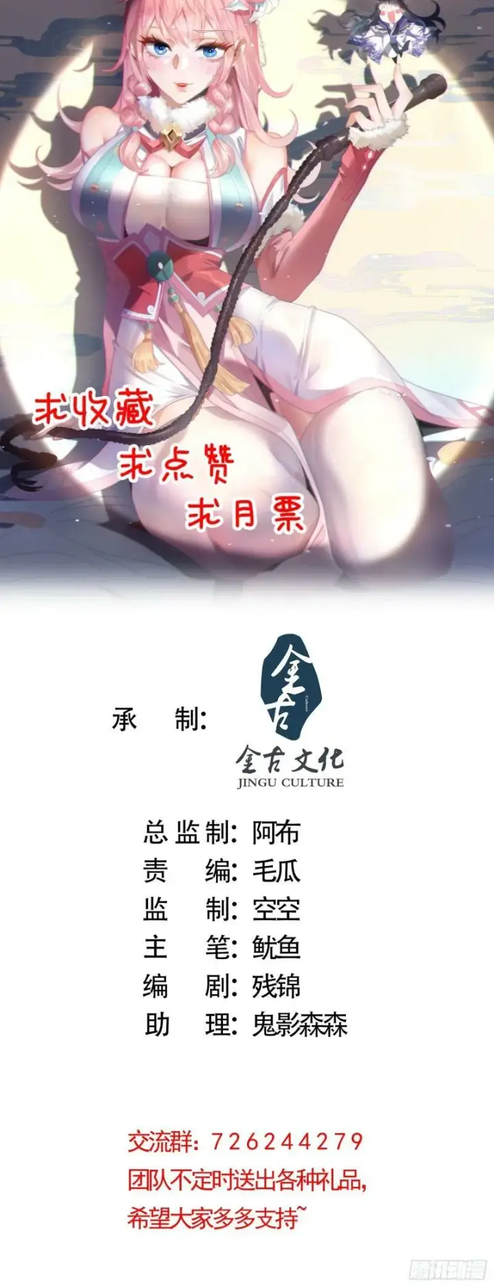 《女徒弟个个想杀我》序章图26