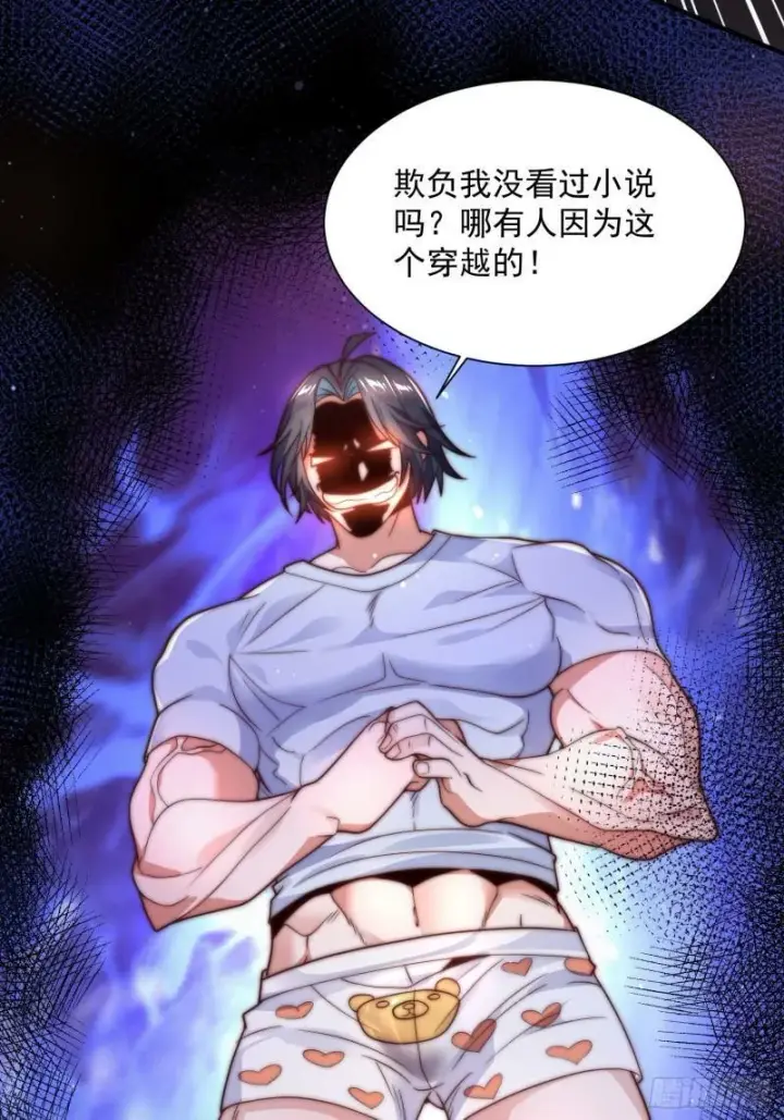 《女徒弟个个想杀我》序章图3