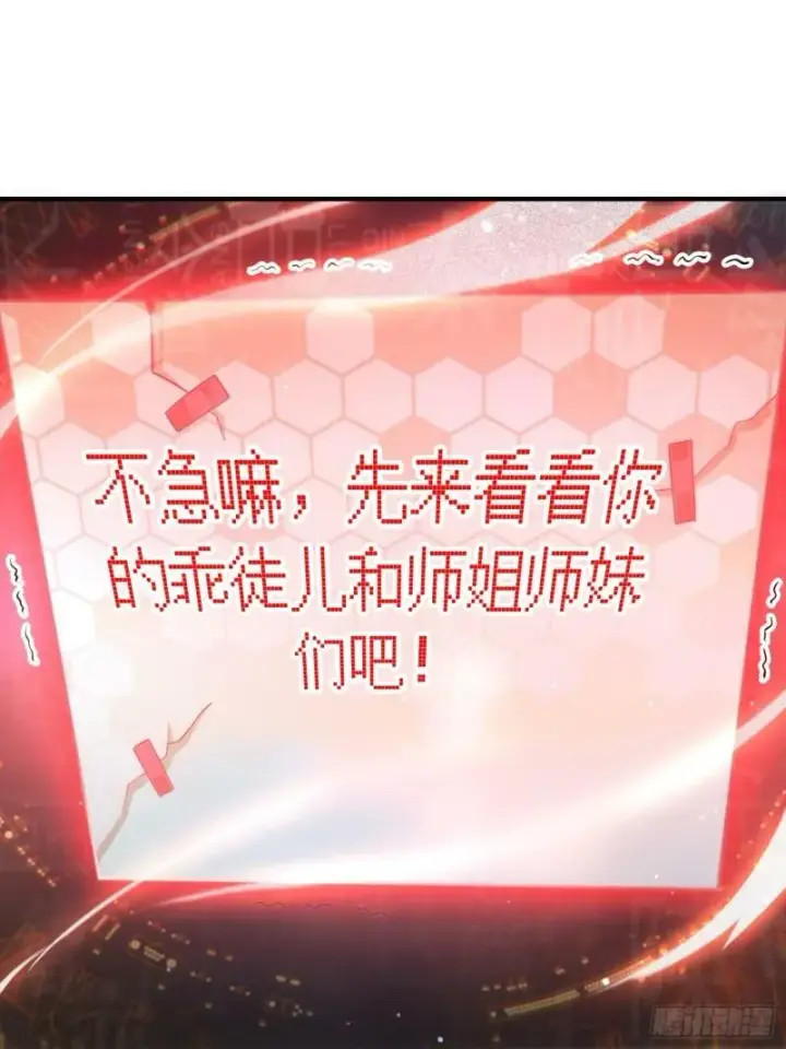 《女徒弟个个想杀我》序章图5