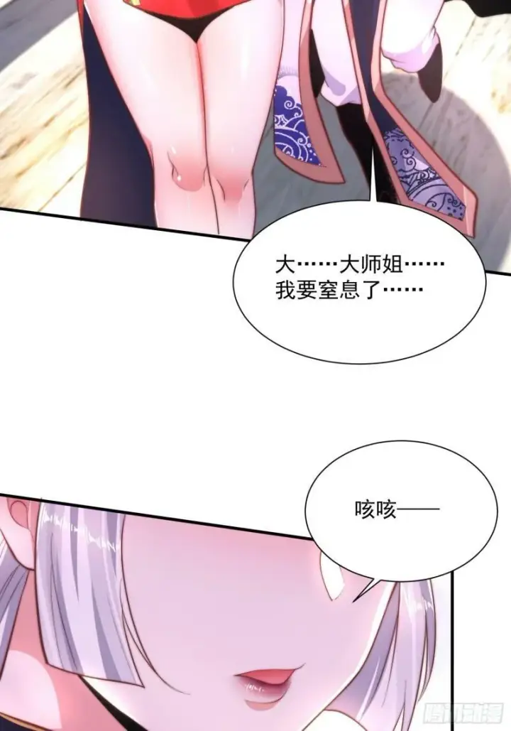 《女徒弟个个想杀我》序章图9