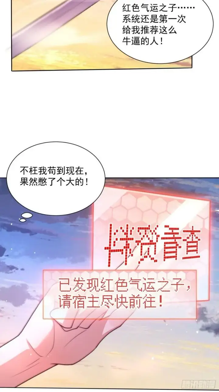 《女徒弟个个想杀我》第1话 杀师尊！！！图11