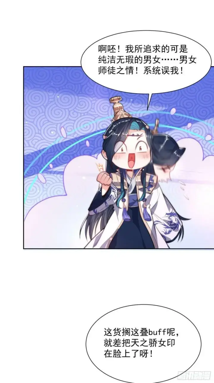 《女徒弟个个想杀我》第1话 杀师尊！！！图14