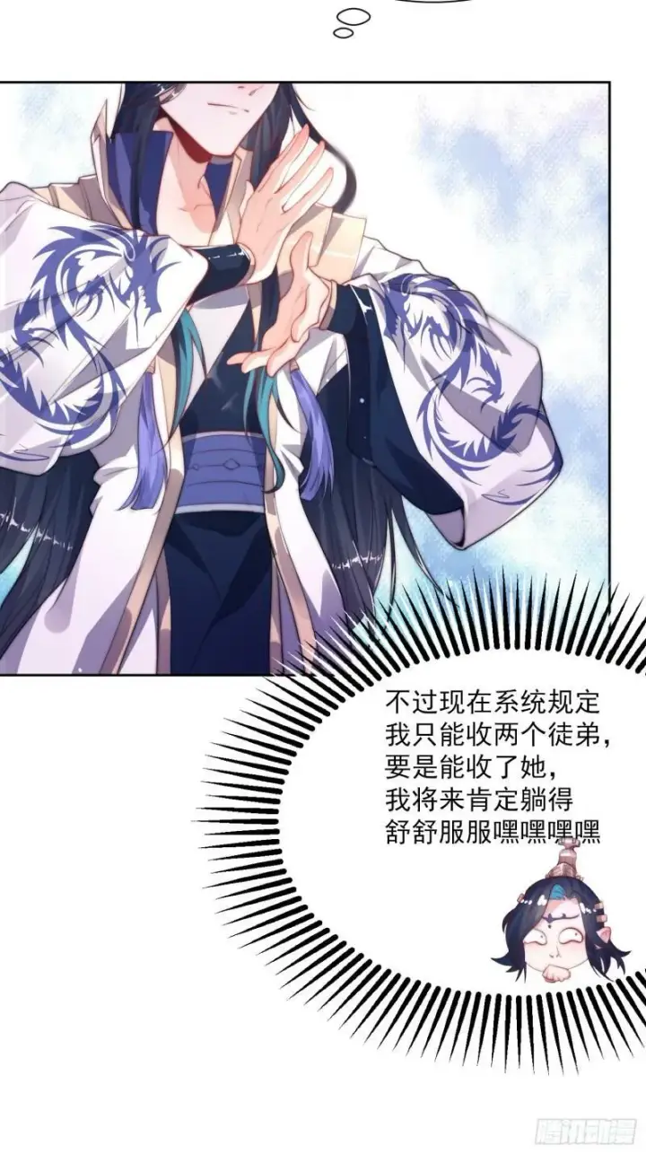《女徒弟个个想杀我》第1话 杀师尊！！！图15