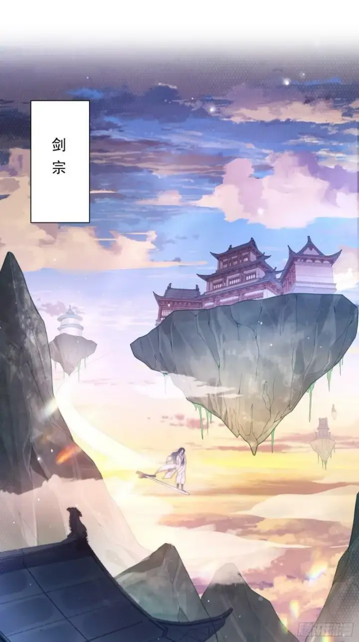 《女徒弟个个想杀我》第1话 杀师尊！！！图3