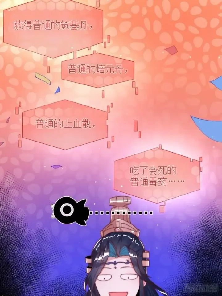 《女徒弟个个想杀我》第1话 杀师尊！！！图48