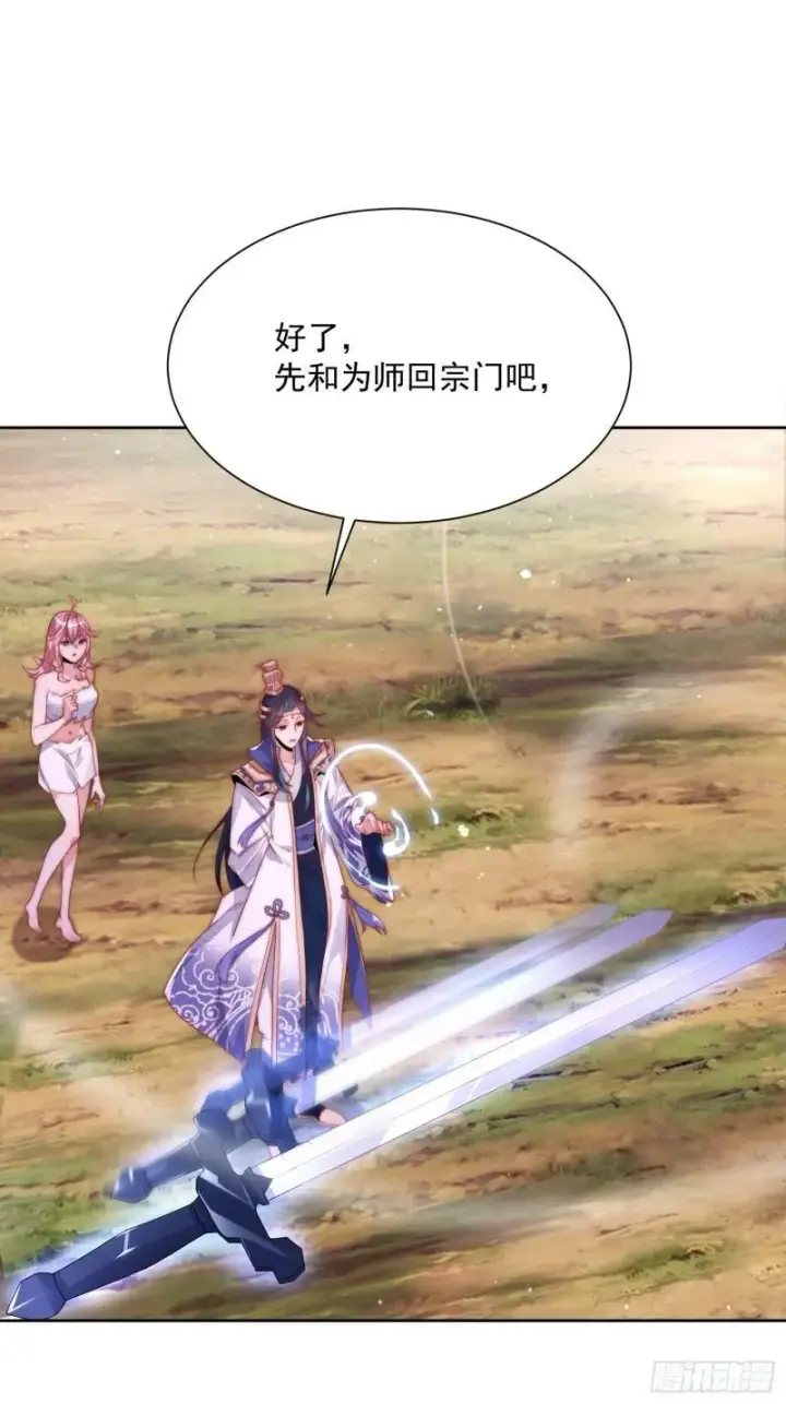 《女徒弟个个想杀我》第1话 杀师尊！！！图54