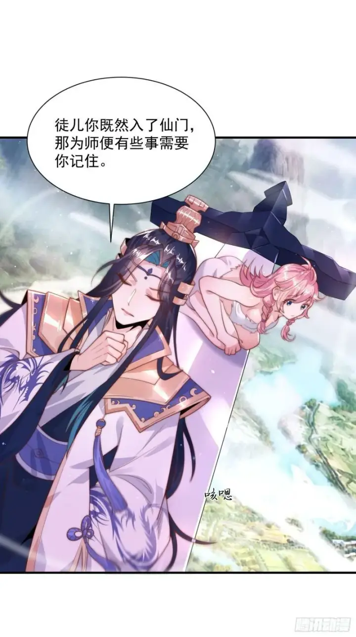 《女徒弟个个想杀我》第1话 杀师尊！！！图59