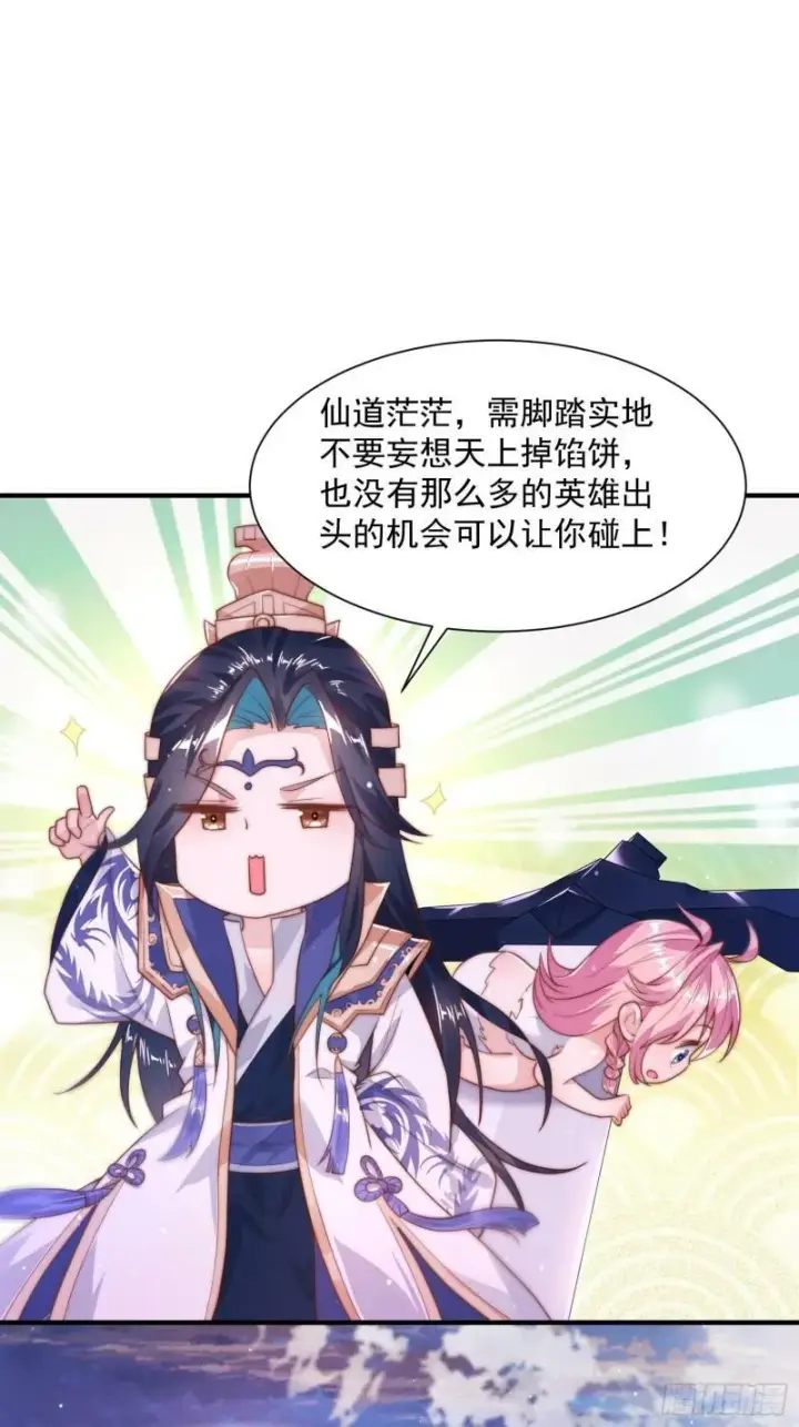 《女徒弟个个想杀我》第1话 杀师尊！！！图60