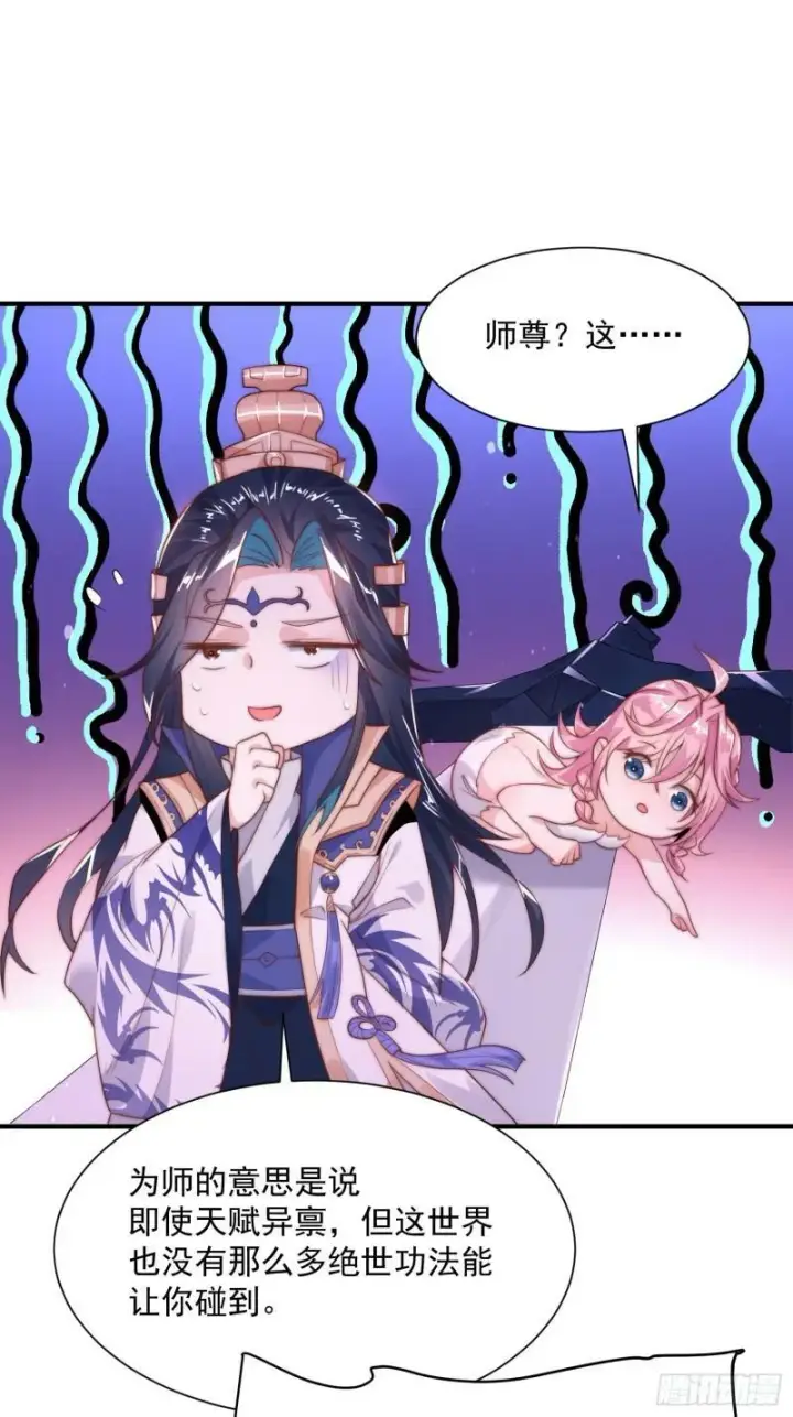 《女徒弟个个想杀我》第1话 杀师尊！！！图62