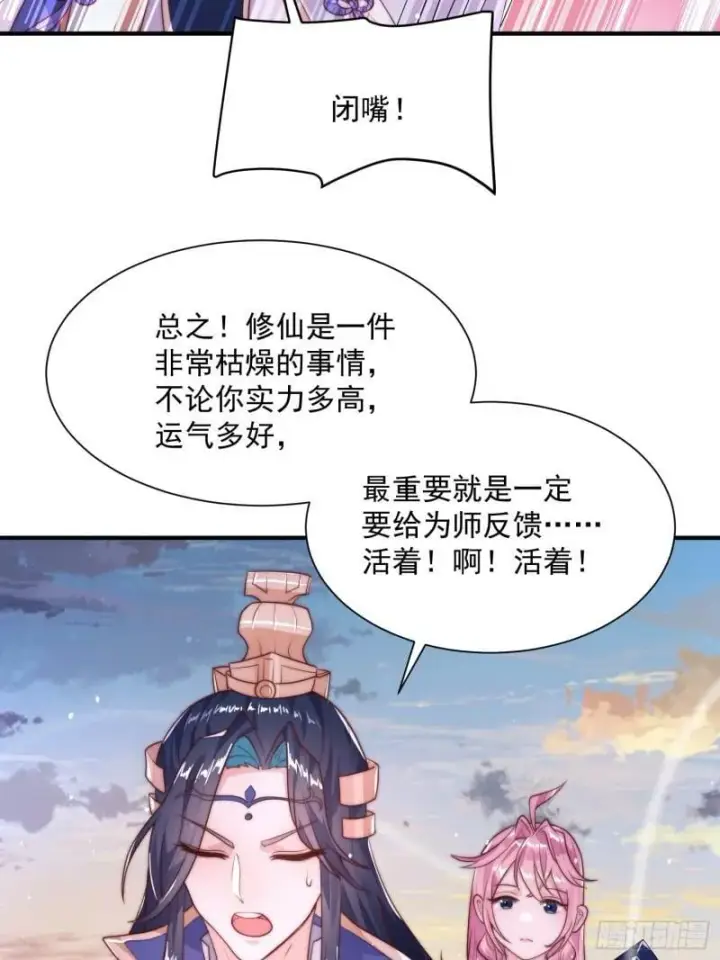 《女徒弟个个想杀我》第1话 杀师尊！！！图65