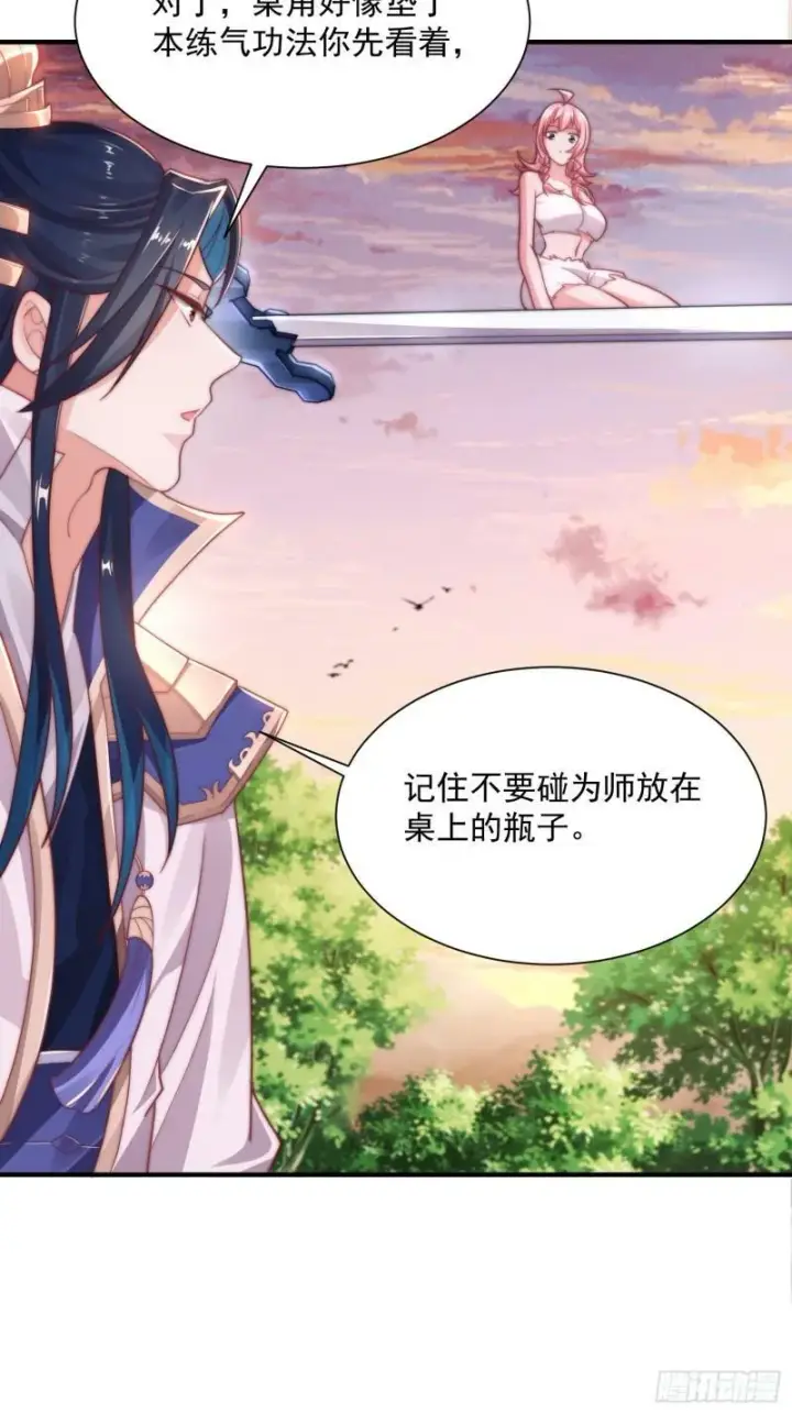 《女徒弟个个想杀我》第2话 收更多的徒弟！！图10