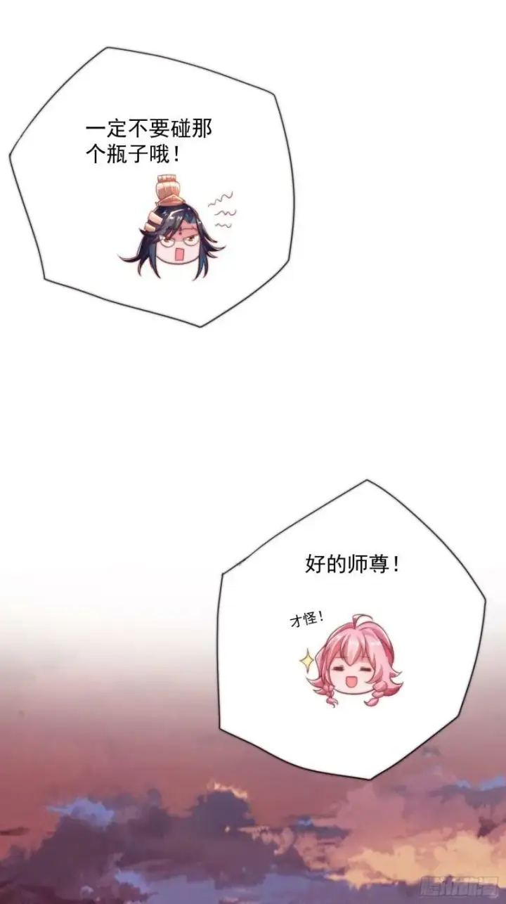 《女徒弟个个想杀我》第2话 收更多的徒弟！！图11