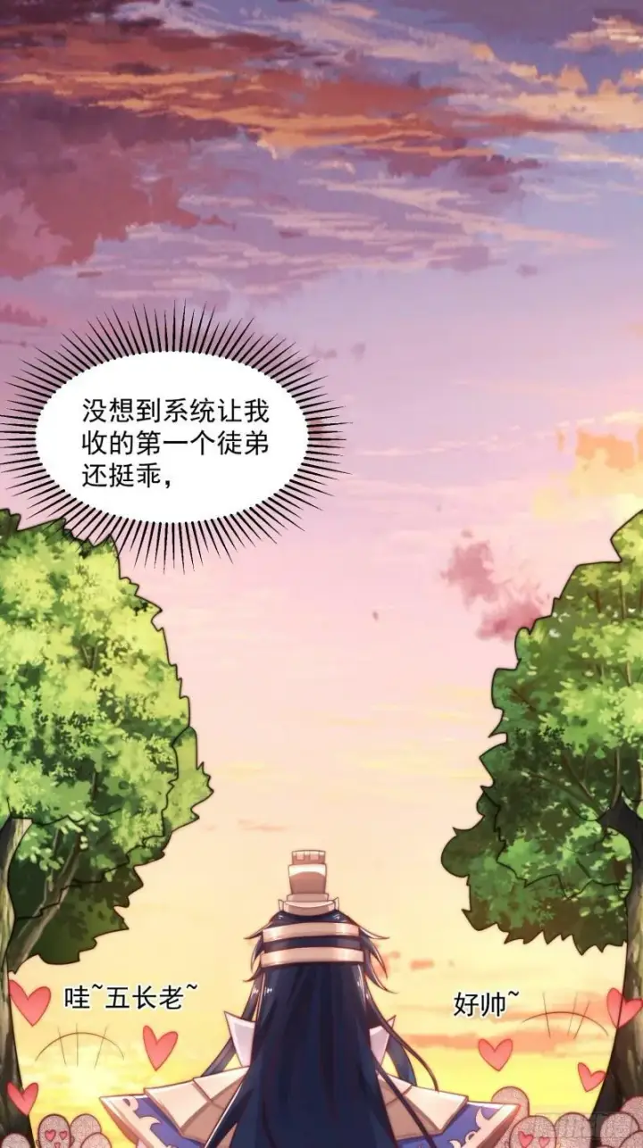 《女徒弟个个想杀我》第2话 收更多的徒弟！！图12