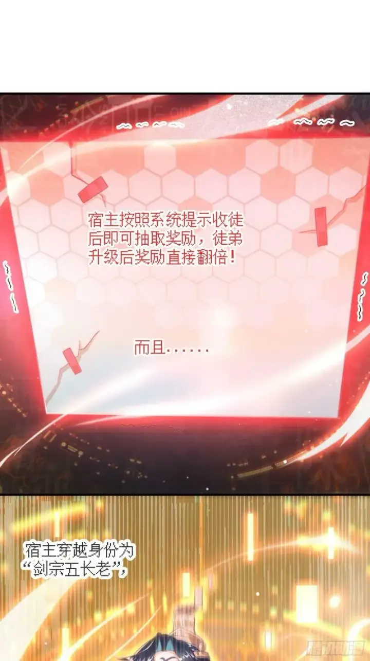《女徒弟个个想杀我》第2话 收更多的徒弟！！图26