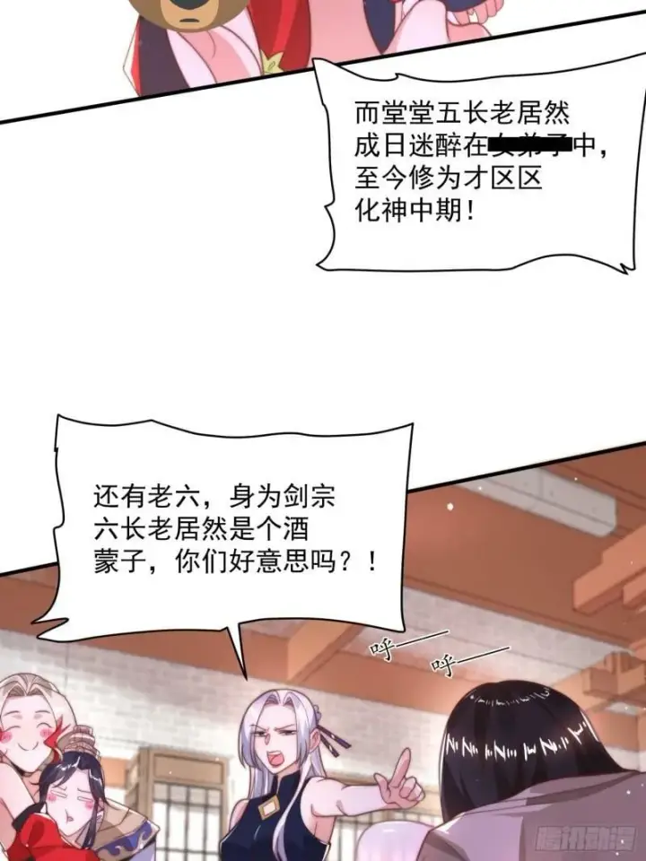 《女徒弟个个想杀我》第2话 收更多的徒弟！！图38