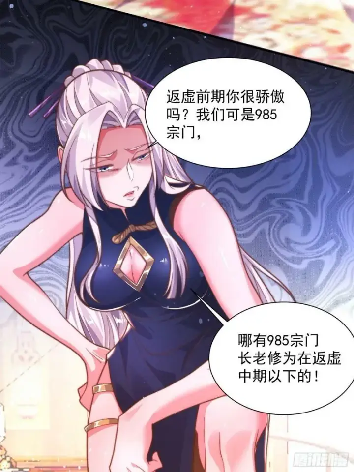 《女徒弟个个想杀我》第2话 收更多的徒弟！！图43