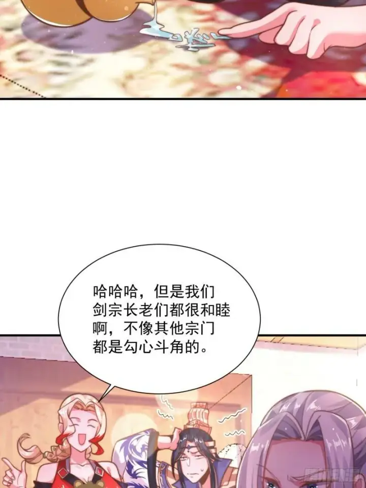 《女徒弟个个想杀我》第2话 收更多的徒弟！！图45