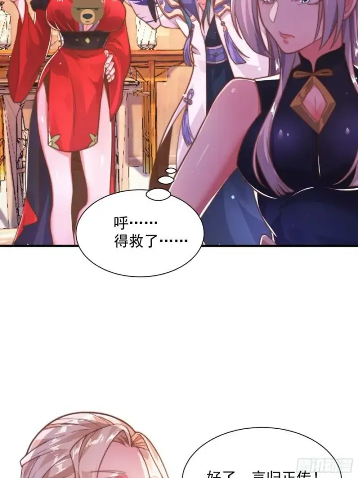 《女徒弟个个想杀我》第2话 收更多的徒弟！！图46