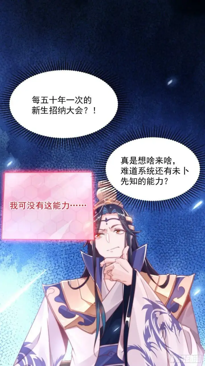 《女徒弟个个想杀我》第2话 收更多的徒弟！！图49