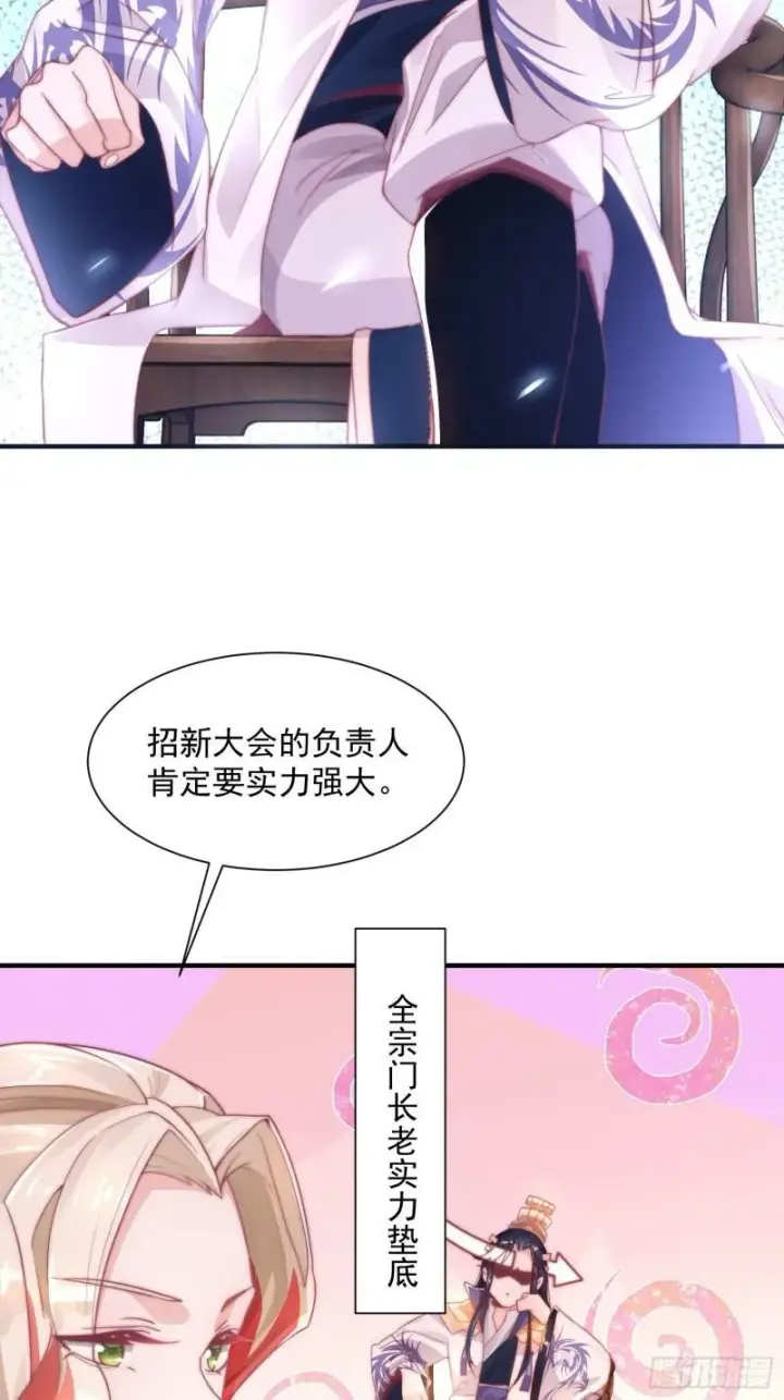 《女徒弟个个想杀我》第2话 收更多的徒弟！！图50