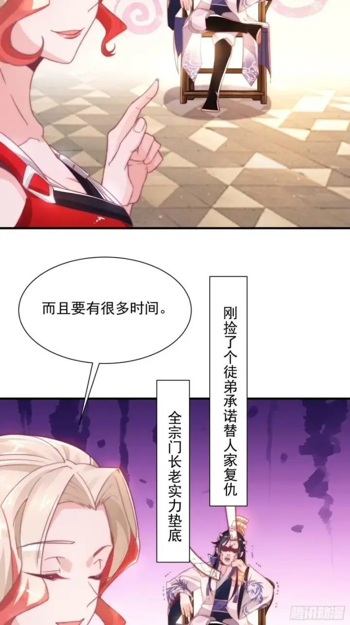 《女徒弟个个想杀我》第2话 收更多的徒弟！！图51