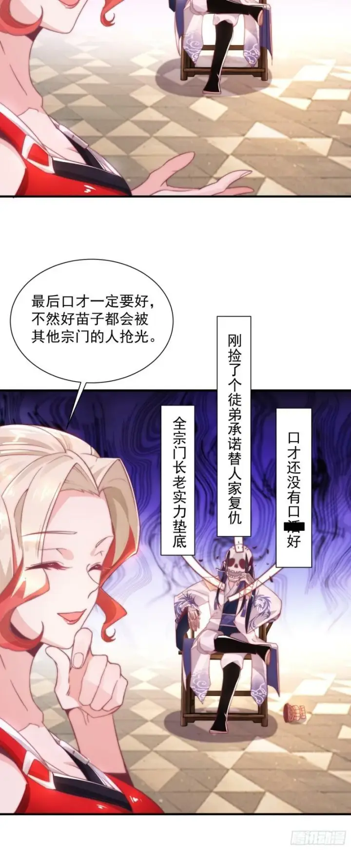 《女徒弟个个想杀我》第2话 收更多的徒弟！！图52