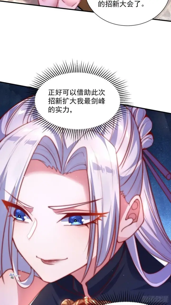 《女徒弟个个想杀我》第2话 收更多的徒弟！！图54