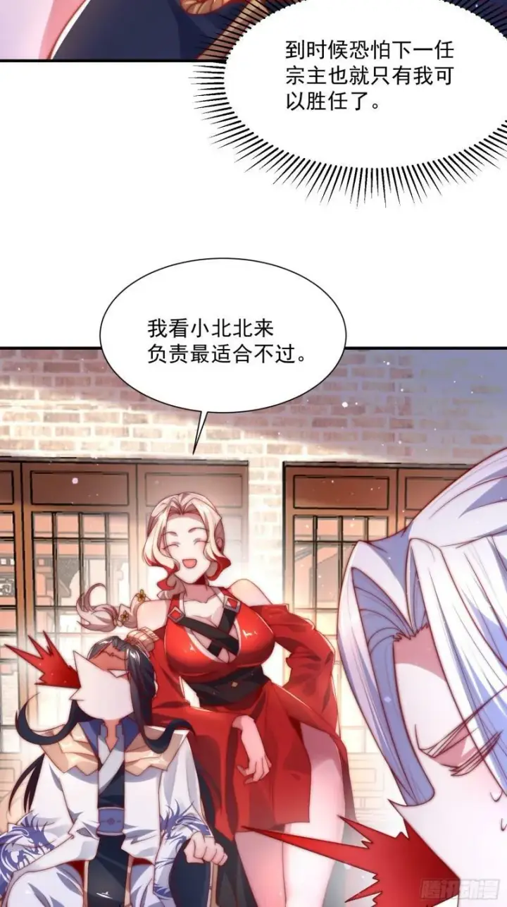《女徒弟个个想杀我》第2话 收更多的徒弟！！图55