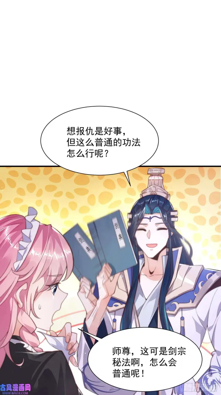 《女徒弟个个想杀我》第4话 高冷师妹爱上我？！（61P）图11