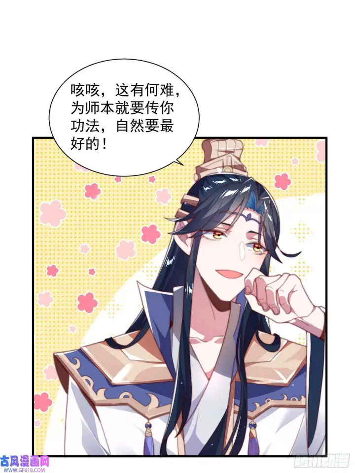 《女徒弟个个想杀我》第4话 高冷师妹爱上我？！（61P）图15