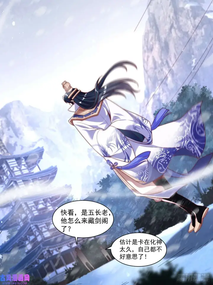 《女徒弟个个想杀我》第4话 高冷师妹爱上我？！（61P）图19