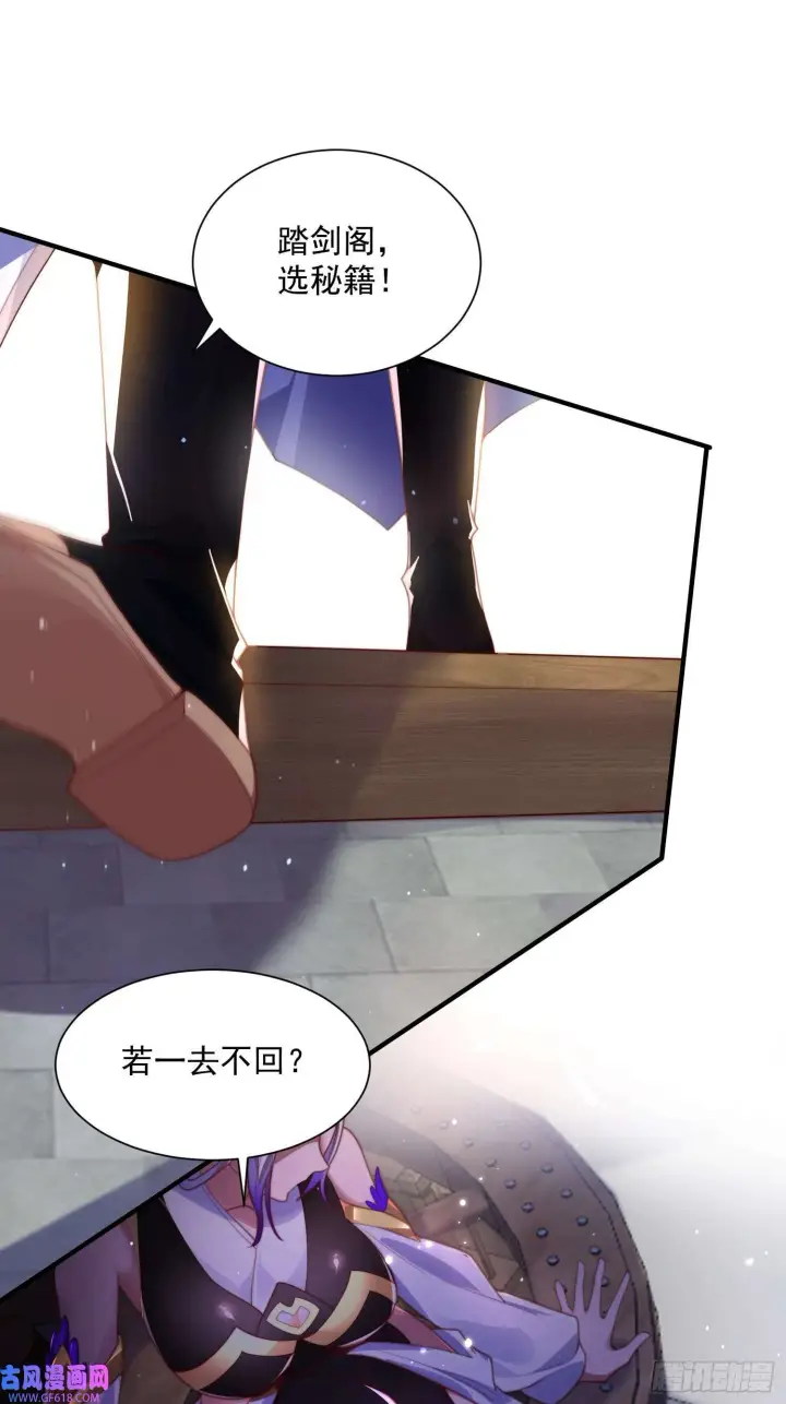 《女徒弟个个想杀我》第4话 高冷师妹爱上我？！（61P）图22
