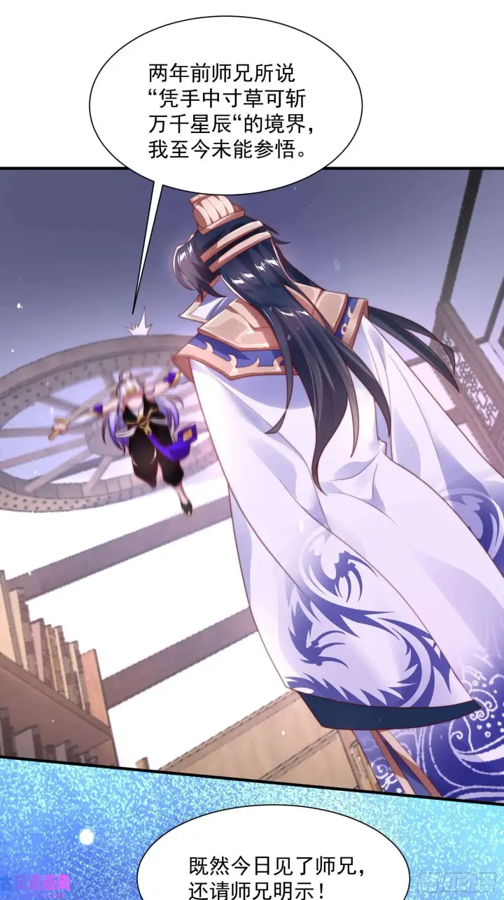 《女徒弟个个想杀我》第4话 高冷师妹爱上我？！（61P）图24